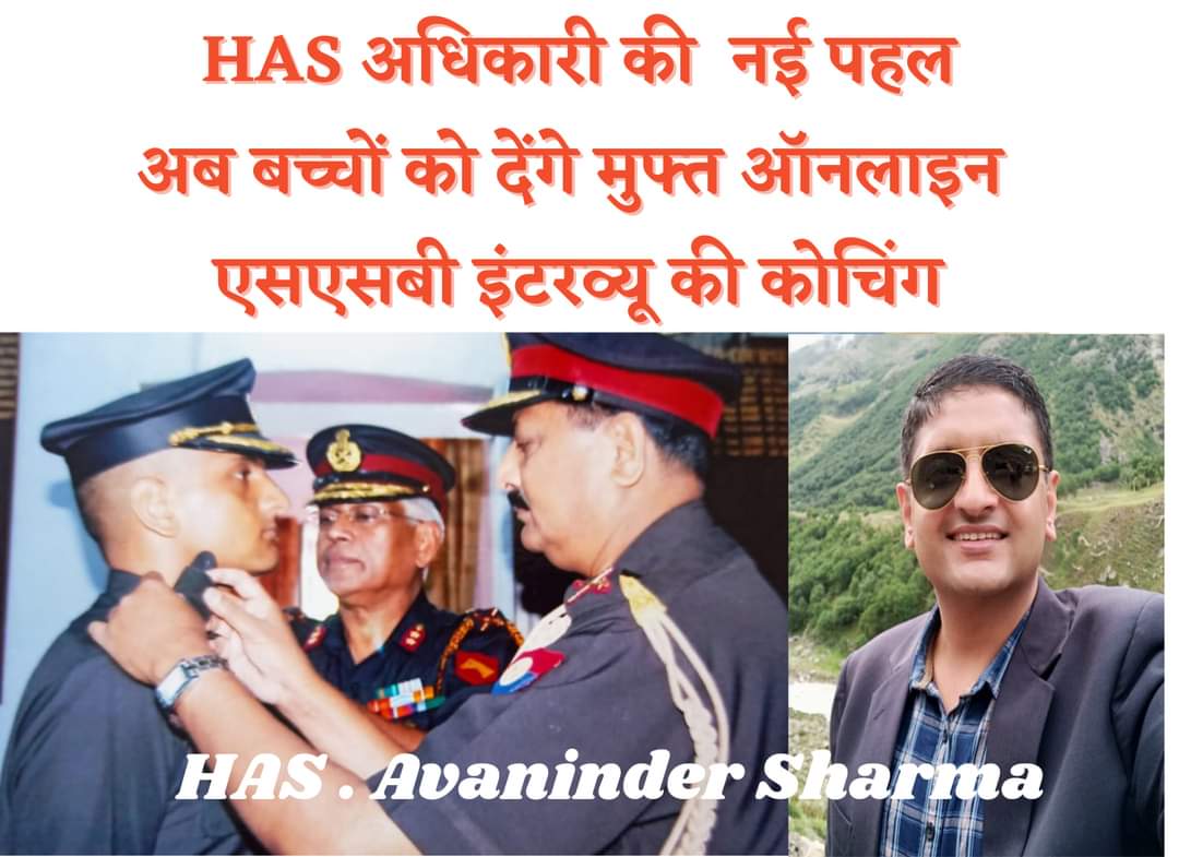 सराहनीय पहल: एचएएस अधिकारी अवनींद्र शर्मा करेंगे जरूरंतमंद बच्चों का सेना में जाने का सपना पूरा, 