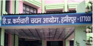 हमीरपुर कर्मचारी चयन आयोग
