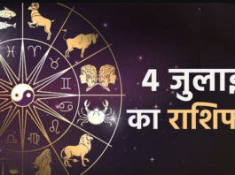आज का राशिफल