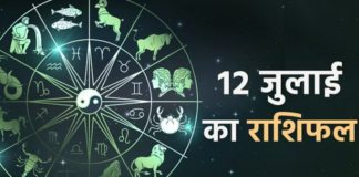 आज का राशिफल
