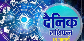 18 जुलाई 2023 का राशिफल