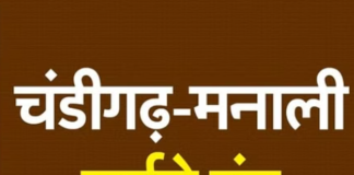 चंडीगढ़-मनाली हाइवे बंद