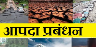 प्राकृतिक आपदा में प्रभावित लोगों के लिए समन्वय टीम का गठन