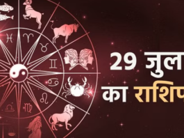 29 जुलाई 2023, आज का राशिफल