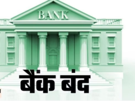 बैंक बंद