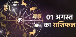 आज का राशिफल 1 अगस्त, 2023