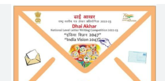 डाक विभाग ने शुरु की ढाई आखर पत्र लेखन प्रतियोगिता