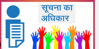 सूचना का अधिकार अधिनियम का मूल उद्देश्य नागरिकों को सशक्त बनाना-डा एसएस गुलेरिया 