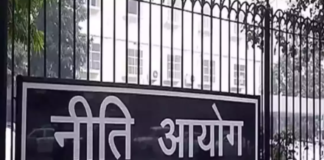 नीति आयोग