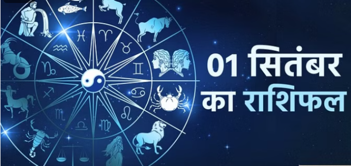 1 सितंबर 2023 का राशिफल