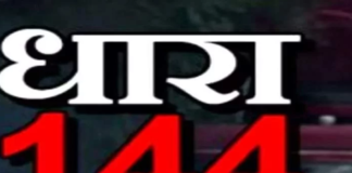 धारा 144
