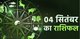 4 सितंबर 2023 का राशिफल