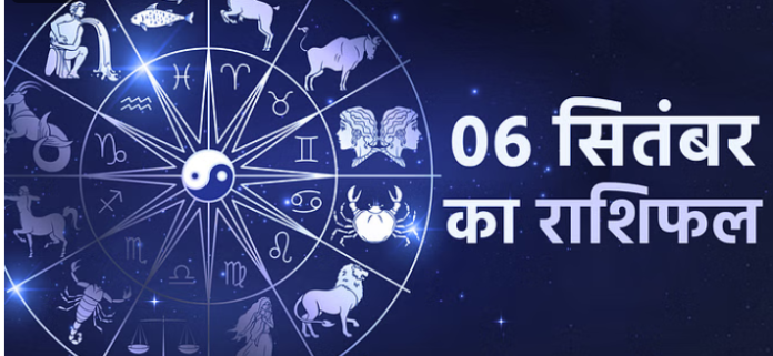 आज का राशिफल