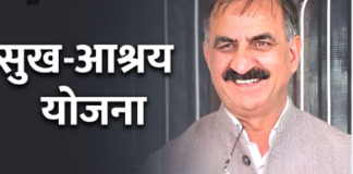सुखाश्रय योजना