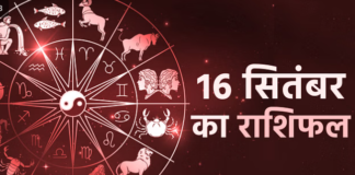 आज का राशिफल(16 सितंबर, 2023)