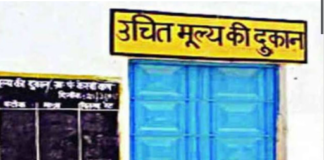 उचित मूल्य की दुकान