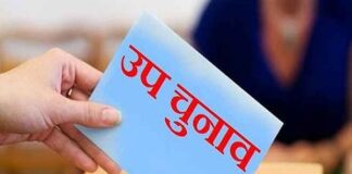 उपचुनाव