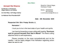 अविनाश राय खन्ना ने राज्यपाल को पत्र लिखा ,क्या है पत्र में आप भी पढे ।