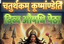 सृष्टि की आदि-शक्ति माँ कूष्मांडा: दिव्य मुस्कान से जगत की रचना