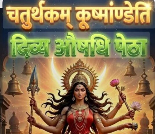 सृष्टि की आदि-शक्ति माँ कूष्मांडा: दिव्य मुस्कान से जगत की रचना