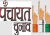 रोहड़ू पंचायत समिति चुनाव परिणाम: 15 वार्डों में नए जनप्रतिनिधियों का हुआ चयन, कई सीटों पर रही कांटे की टक्कर